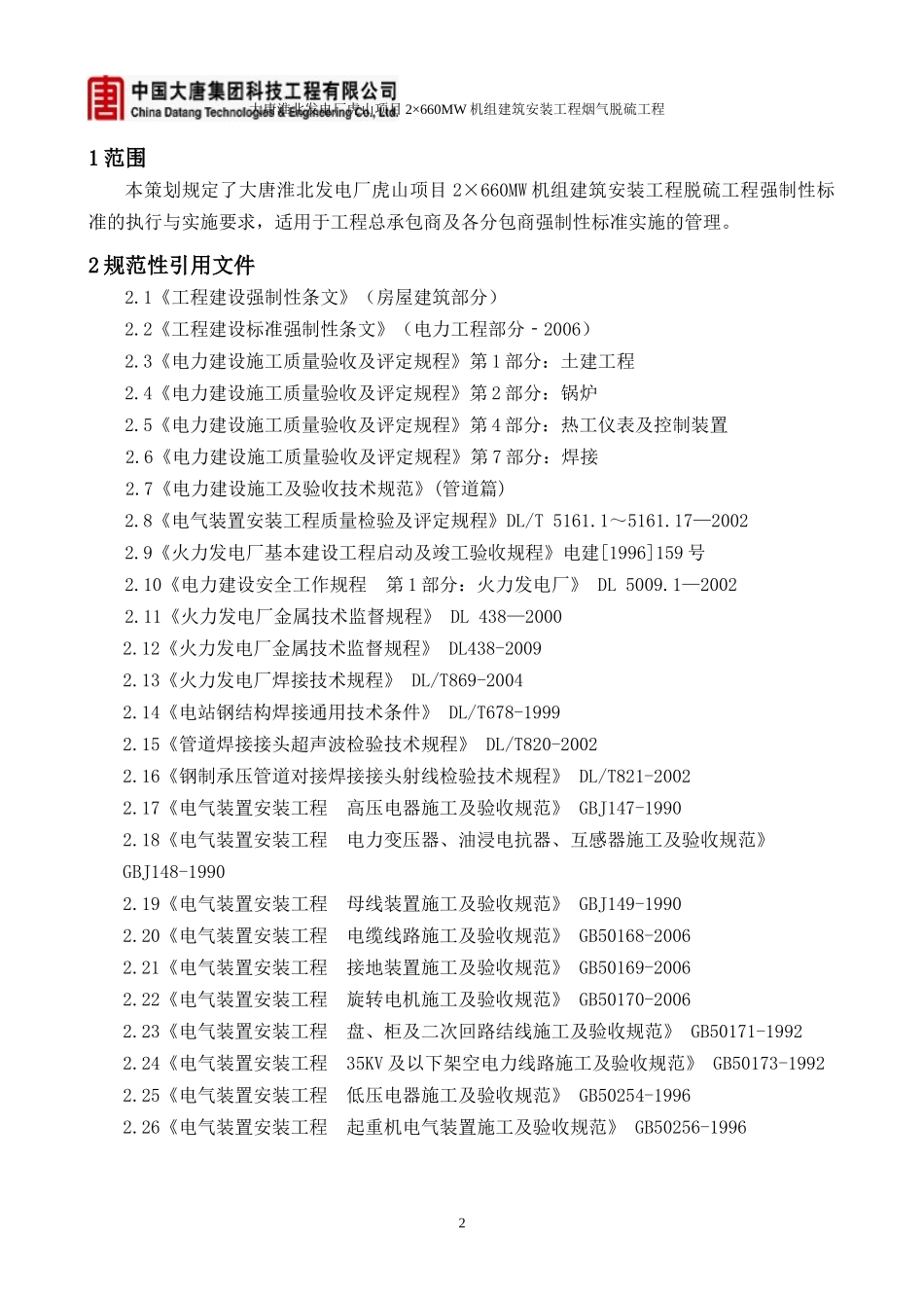 强制性条文执行计划(修改)_第3页