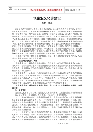 建设优秀的企业文化