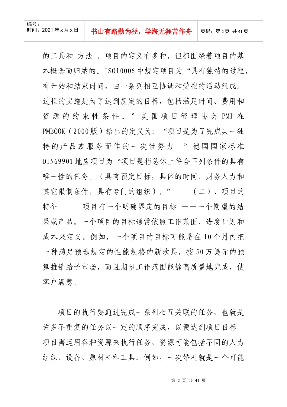 建筑工程分承包管理84055764_第2页