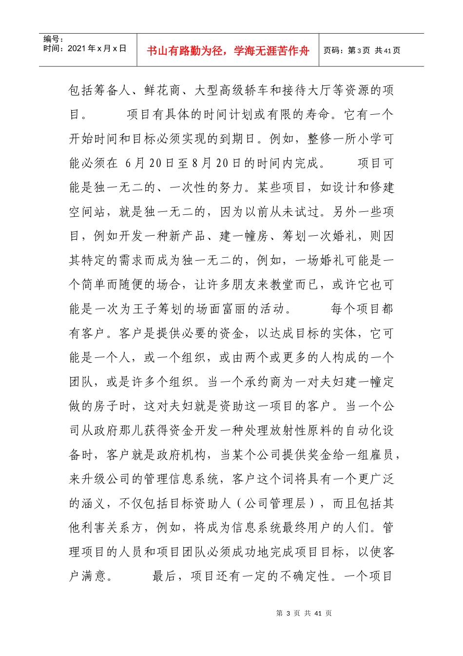 建筑工程分承包管理84055764_第3页