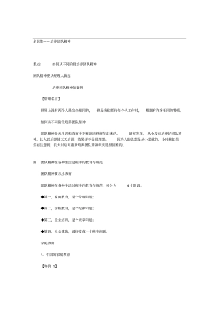 余世维——培养团队精神