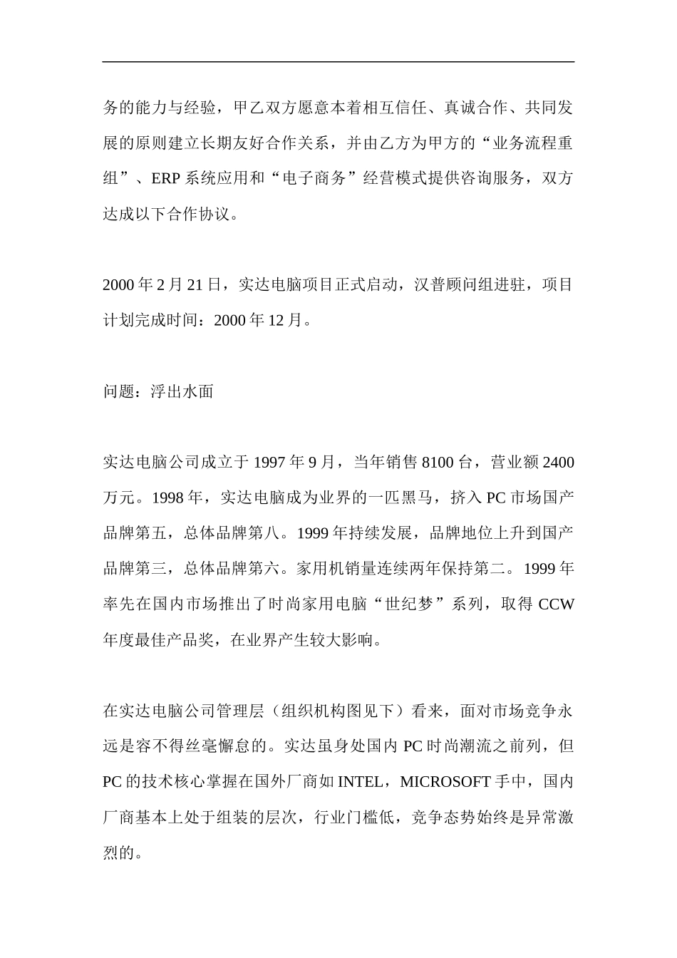 某咨询实达ERPMRPII实施案例咨询报_第2页