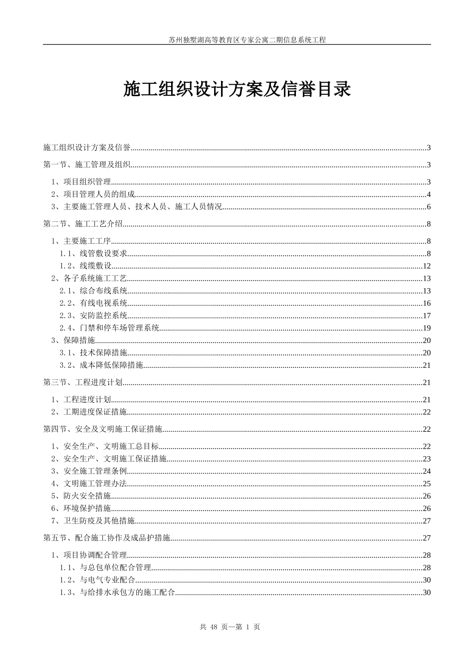 弱电智能化施工组织设计方案范本(DOC46页)_第1页