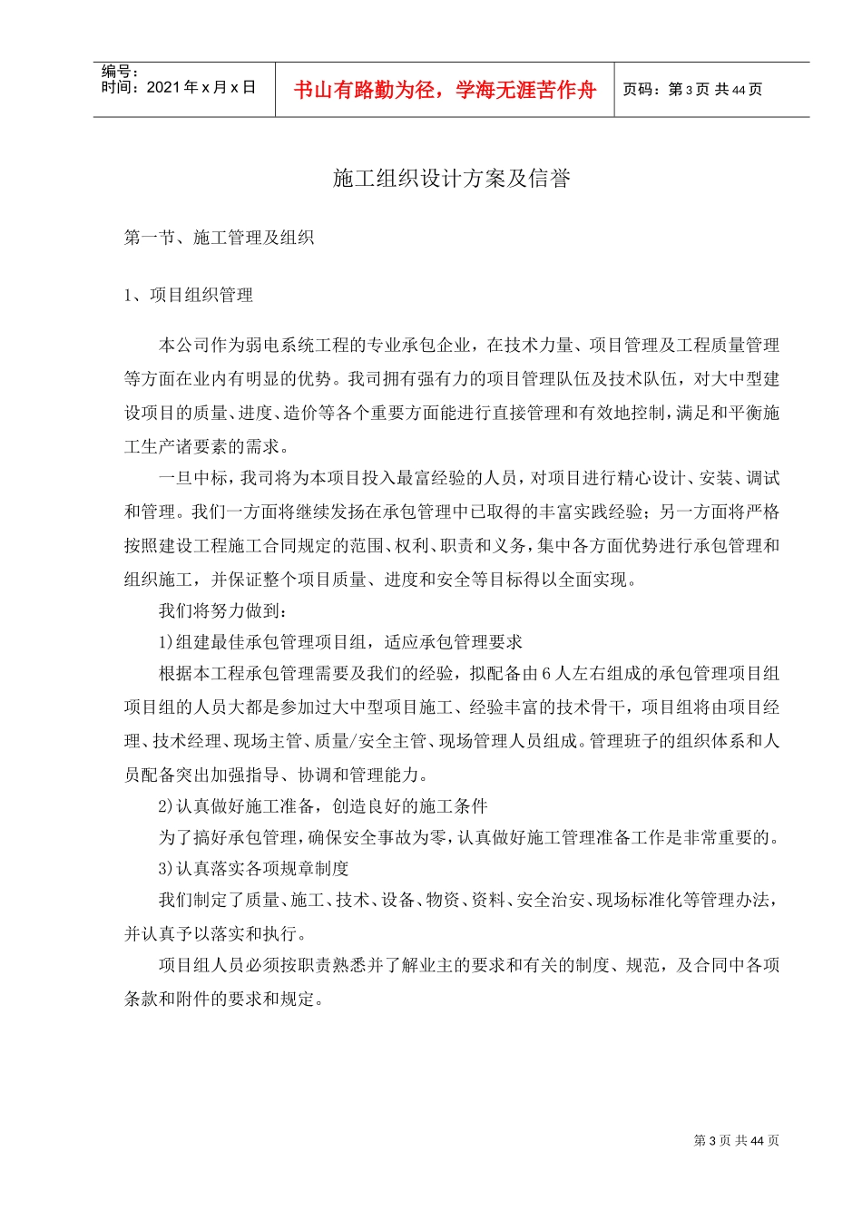 弱电智能化施工组织设计方案范本(DOC46页)_第3页