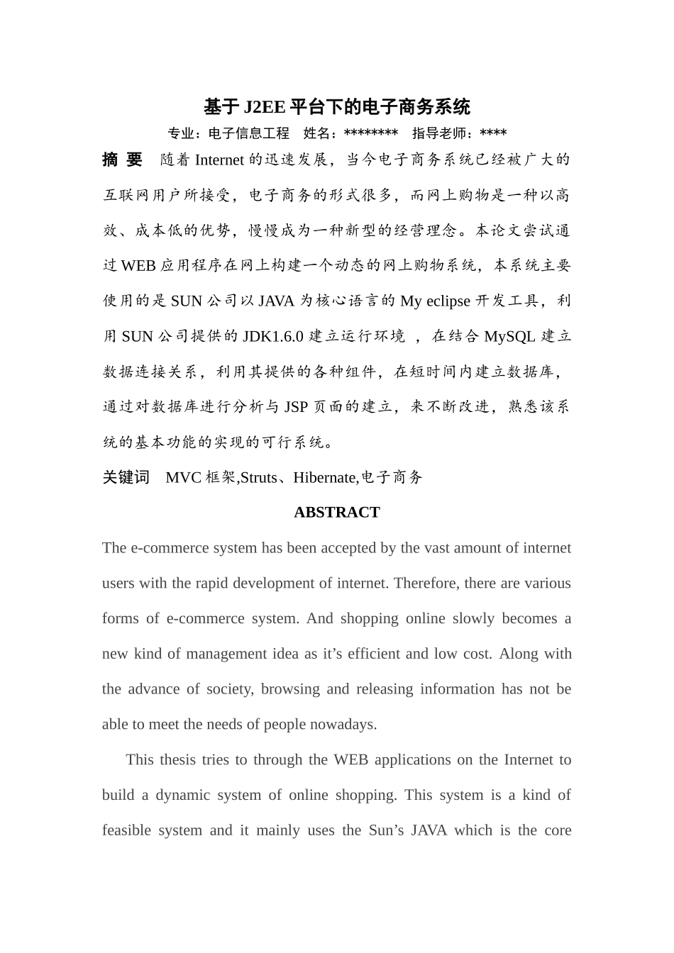 基于J2EE平台电子商务系统_第1页