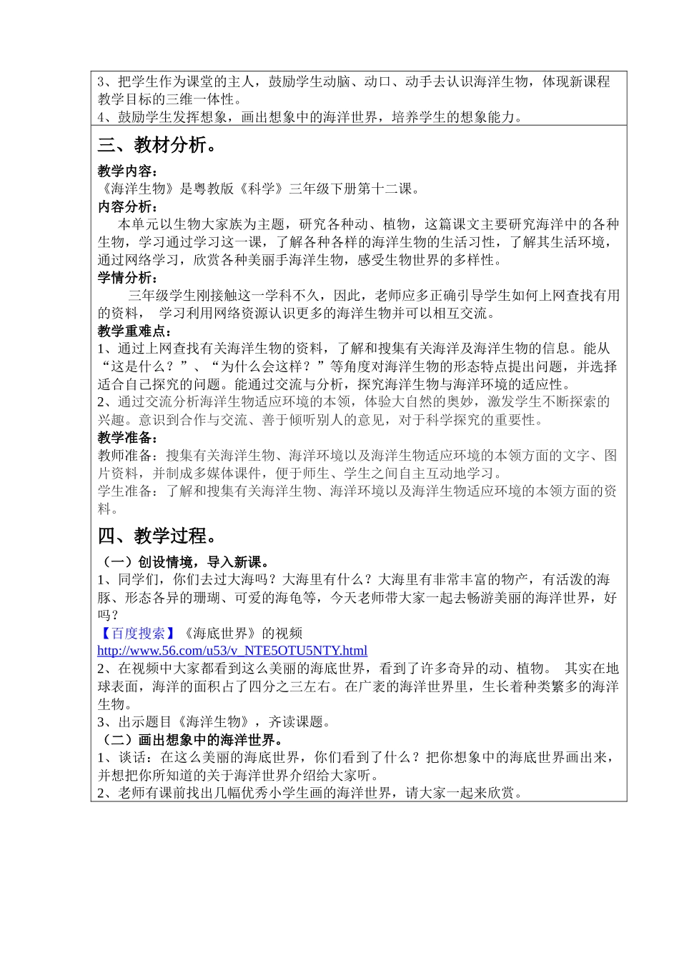 第三届全国中小学“教学中的互联网搜索”优秀教案案例评选科学案例_第2页