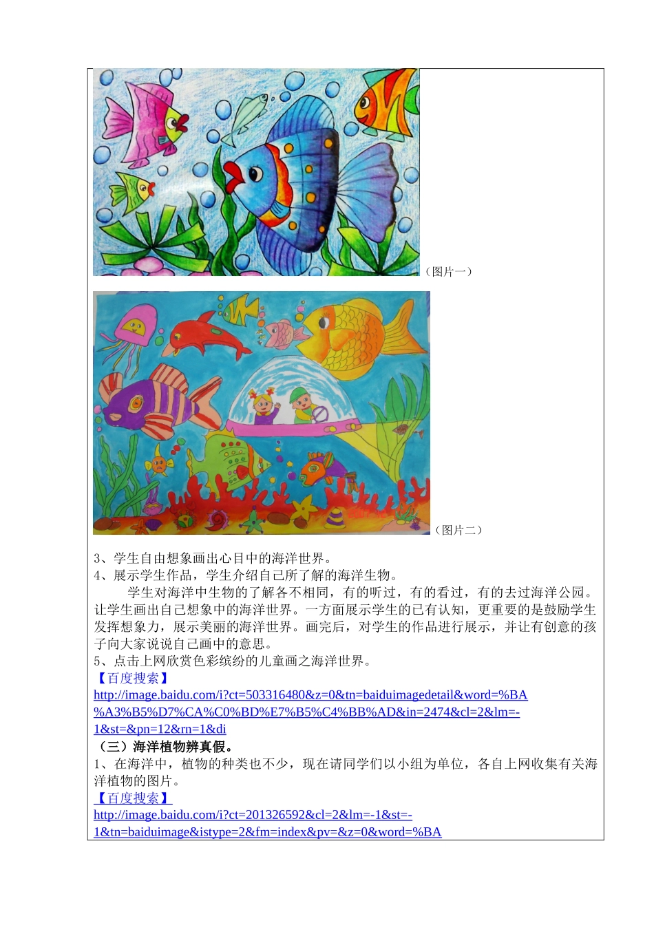 第三届全国中小学“教学中的互联网搜索”优秀教案案例评选科学案例_第3页