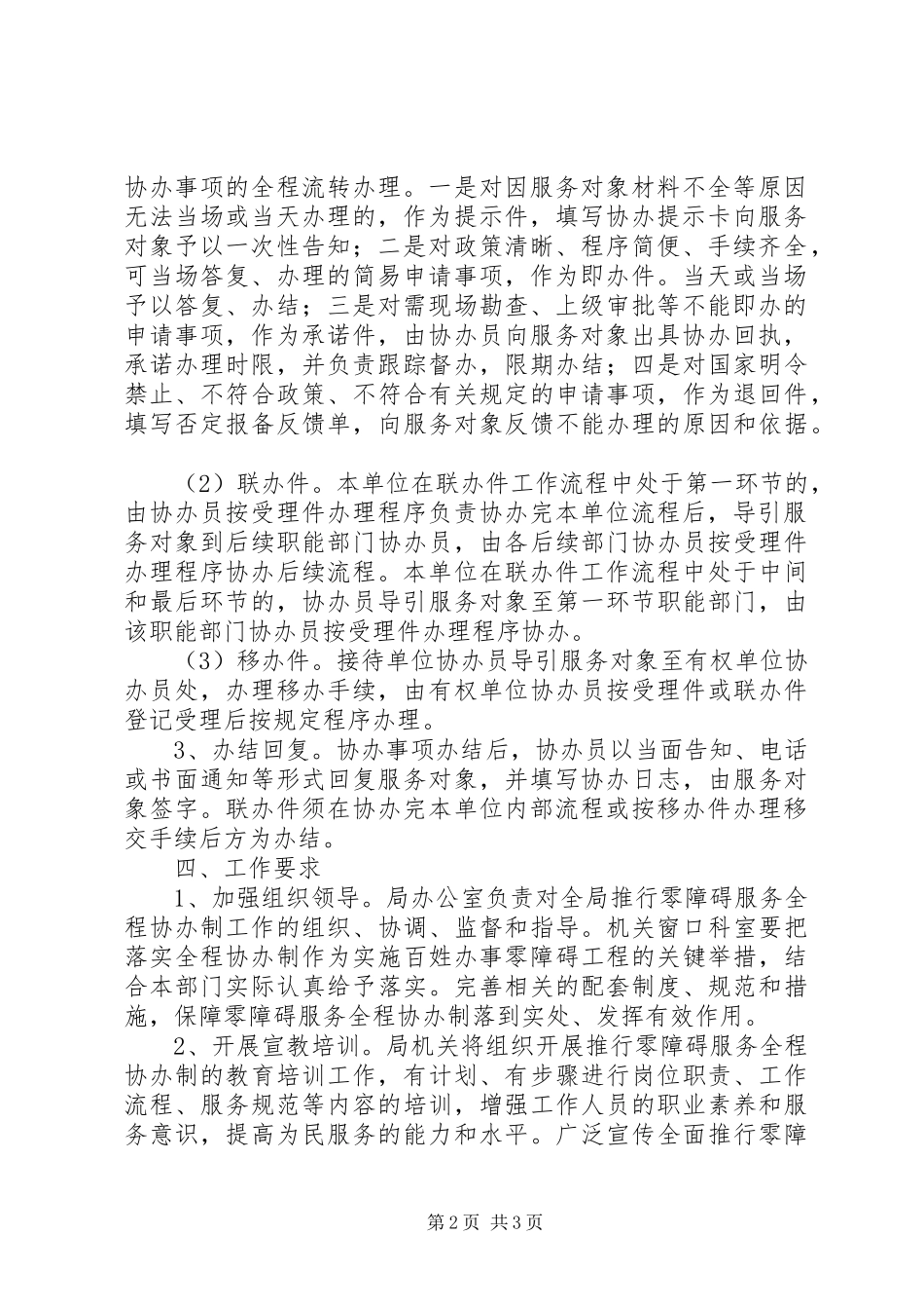 零障碍服务协办机制实施方案_第2页