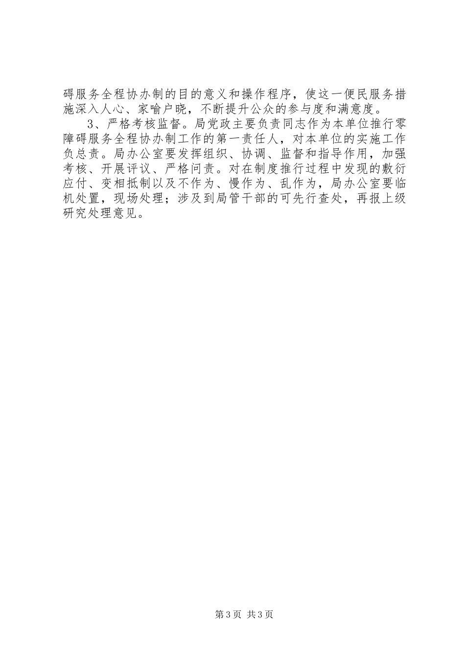 零障碍服务协办机制实施方案_第3页