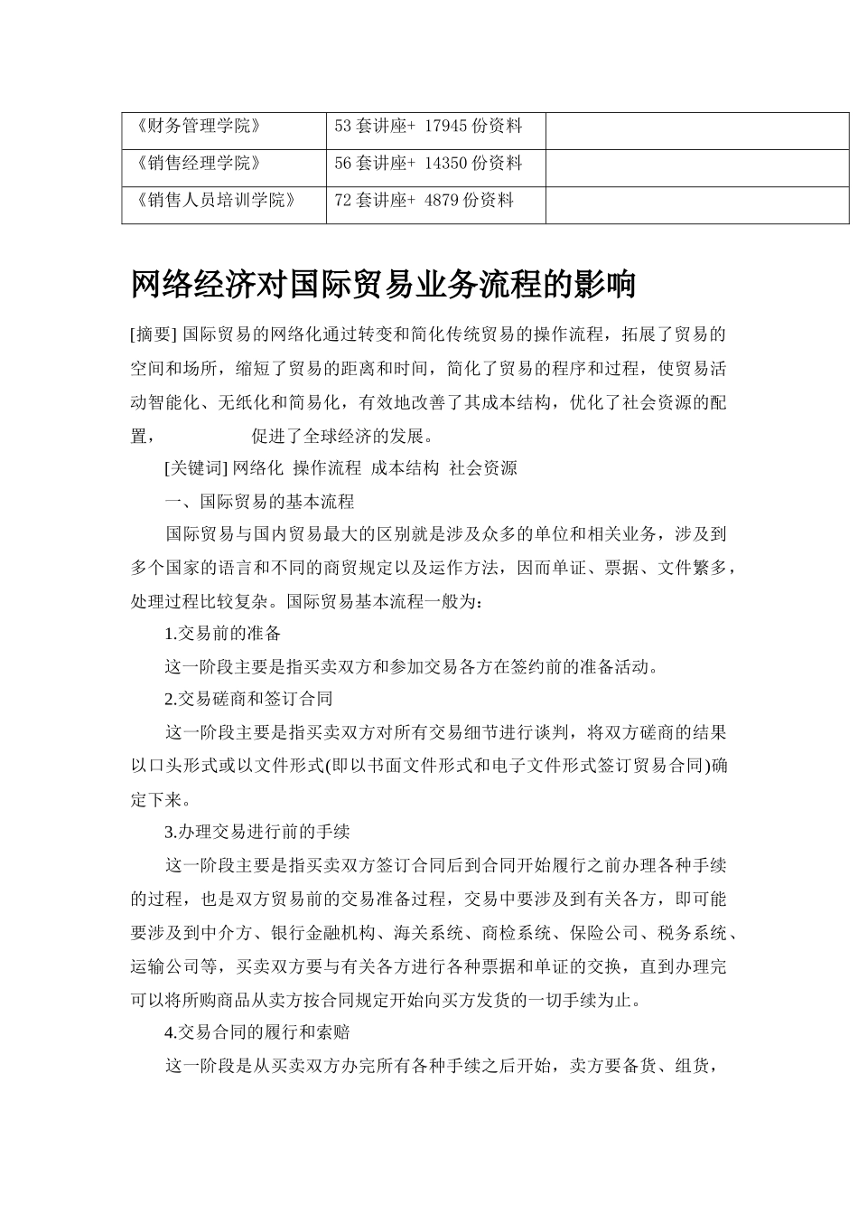 论网络经济对国际贸易业务流程的影响_第2页