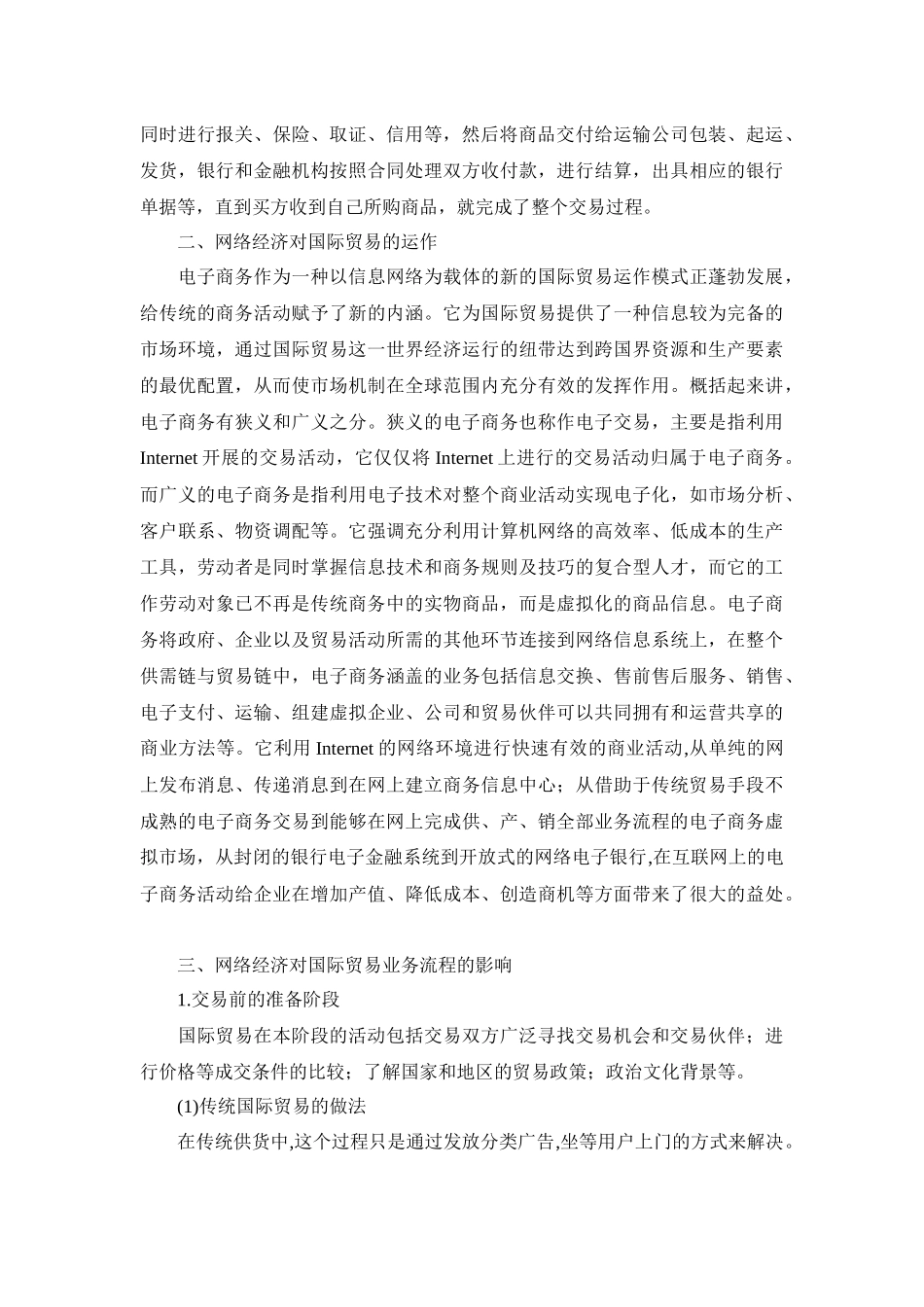 论网络经济对国际贸易业务流程的影响_第3页