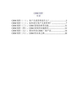如何进行客户关系管理