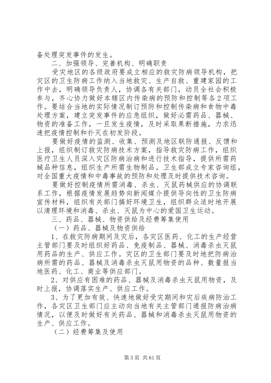 全国救灾防病预案[五篇范文]_第3页