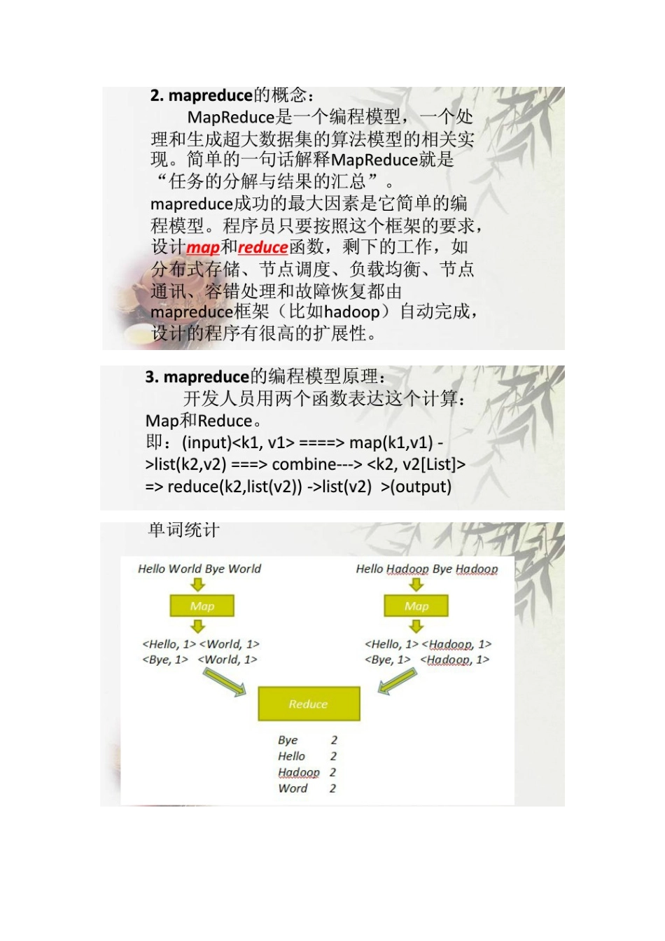 大数据处理技术22_第2页