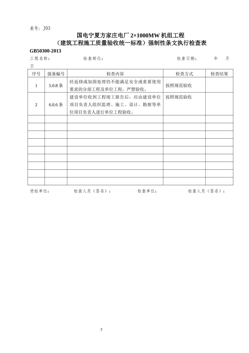 强制性条文执行表格_第3页