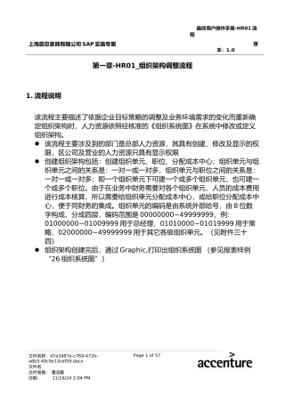 震旦家具公司SAP实施专案组织架构调整流程(doc 69页)