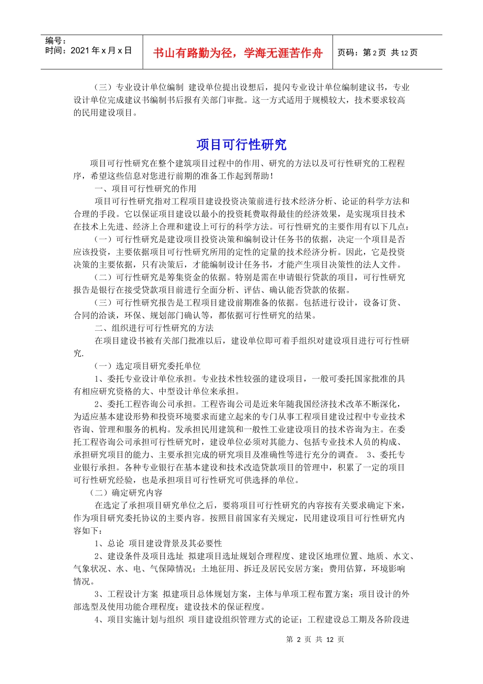 建设单位工作流程7876650_第2页