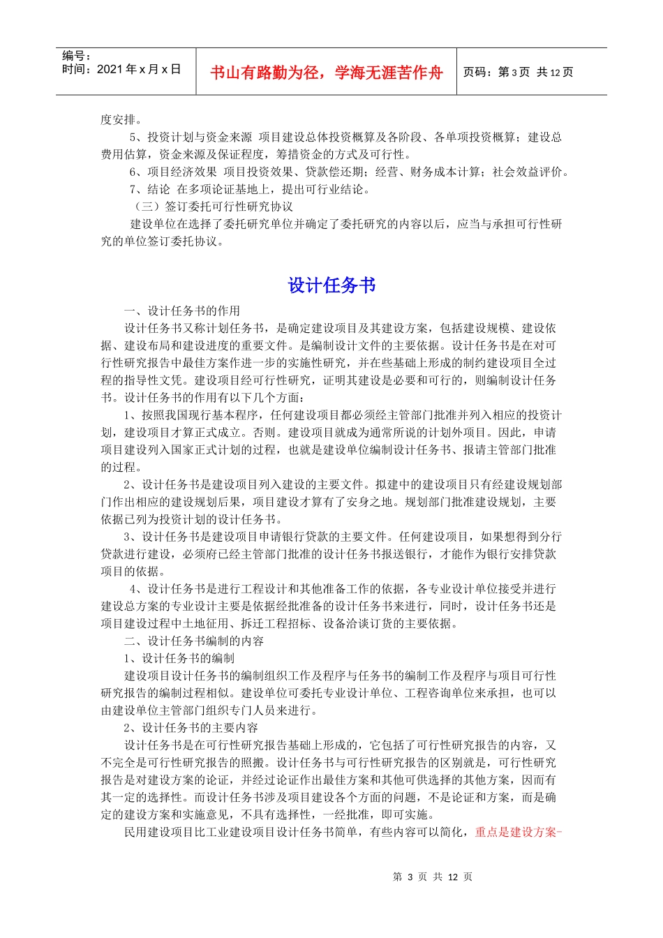 建设单位工作流程7876650_第3页