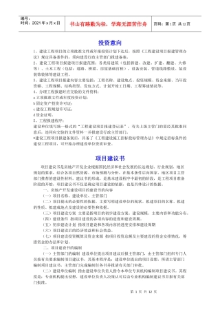 建设单位工作流程7876650