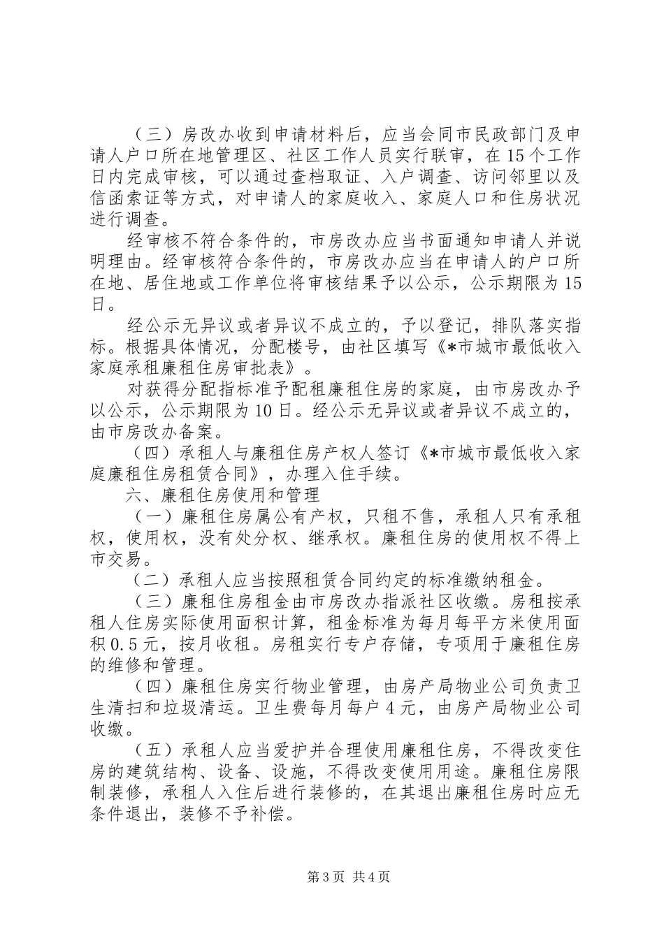 廉租住房实物配租分配方案_第3页
