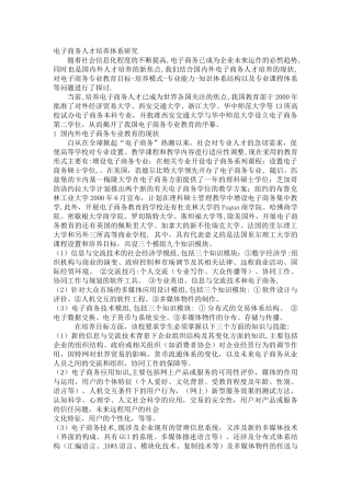 电子商务人才培养体系研究