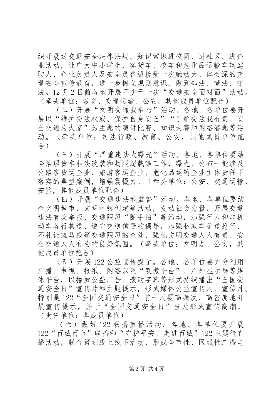 全市开展XX年“全国交通安全日”主题活动工作方案_第2页