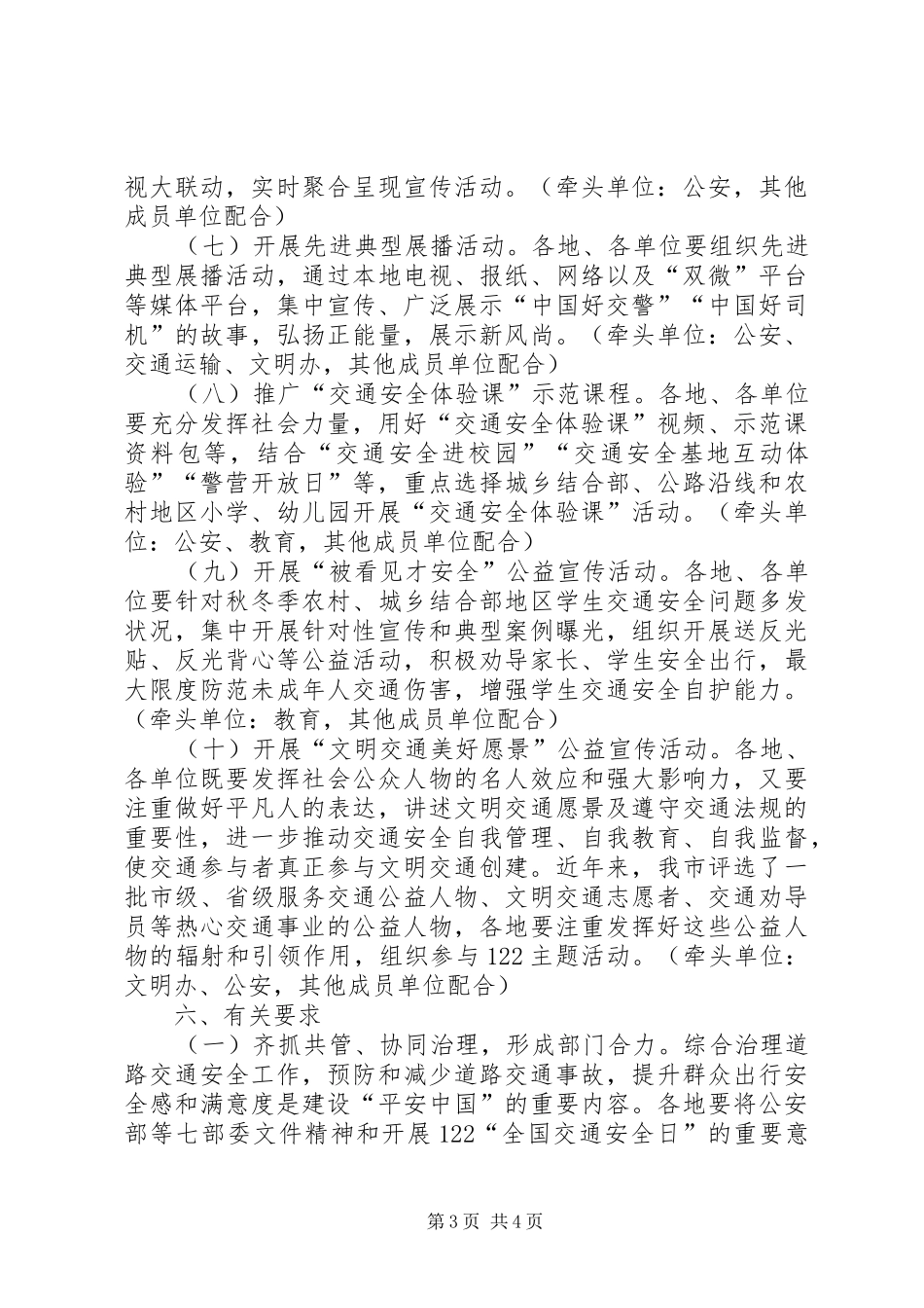 全市开展XX年“全国交通安全日”主题活动工作方案_第3页