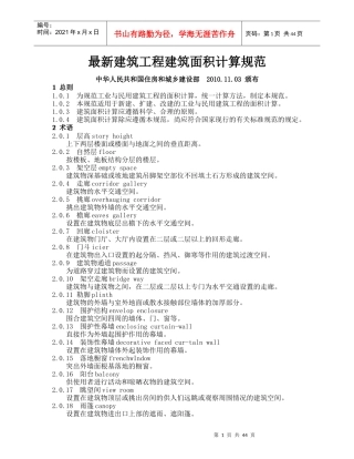 建筑工程建筑面积计算规范XXXX