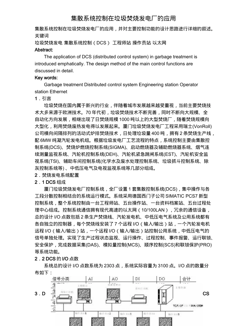 焚烧发电系统的应用_第1页