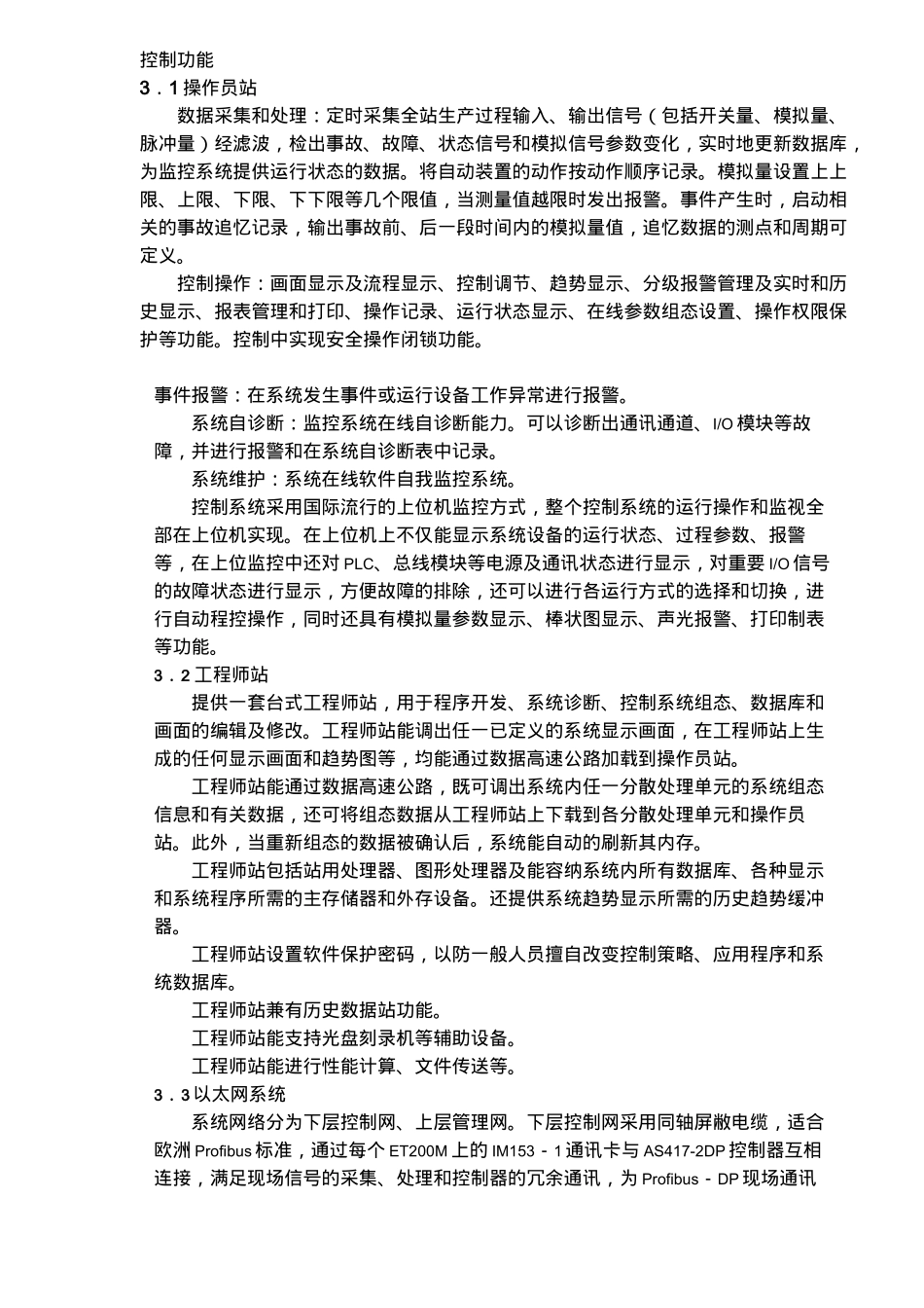 焚烧发电系统的应用_第2页