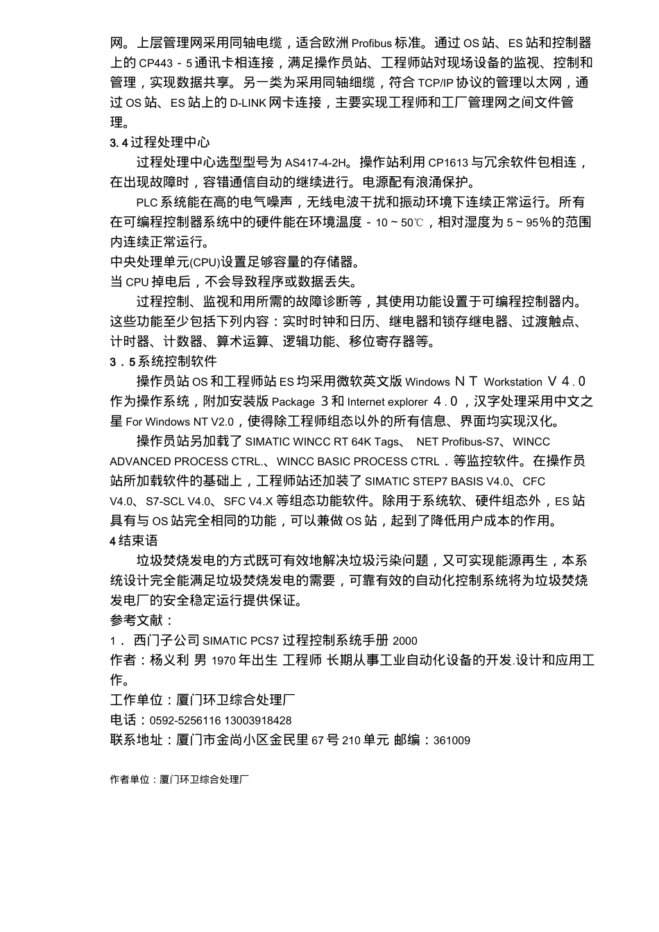 焚烧发电系统的应用_第3页