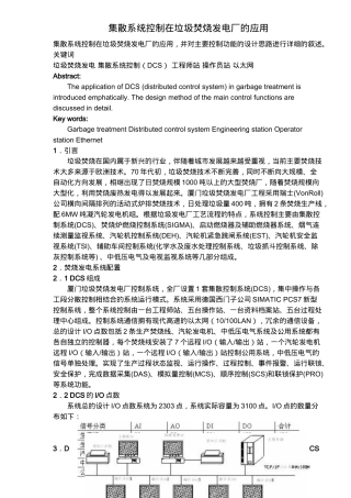 焚烧发电系统的应用