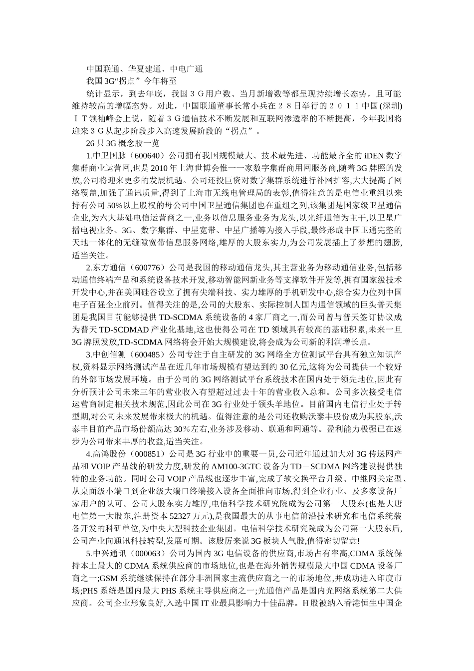 板块百科全书之互联网_第3页