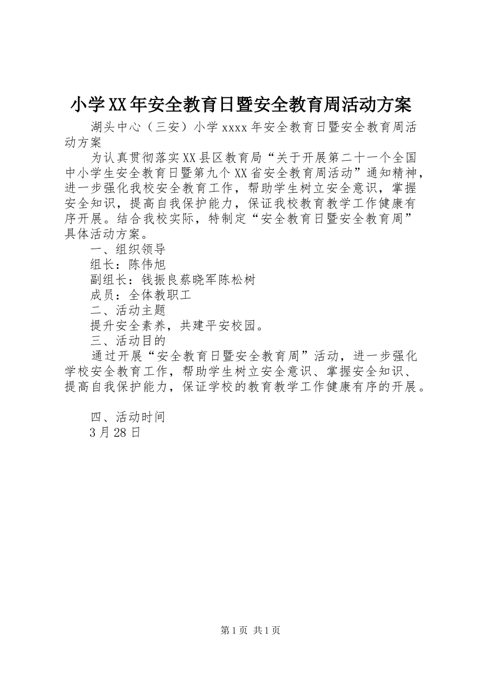 小学XX年安全教育日暨安全教育周活动方案_第1页