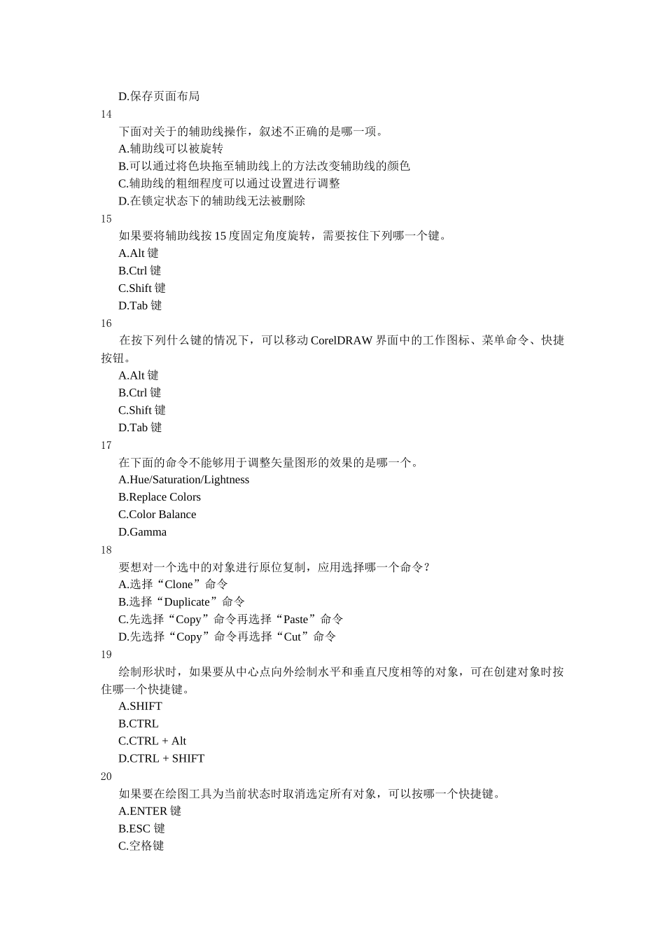 国家信息化(CEAC)试题集Coreldraw 11_第3页