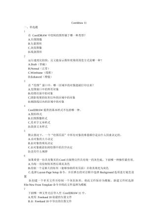 国家信息化(CEAC)试题集Coreldraw 11
