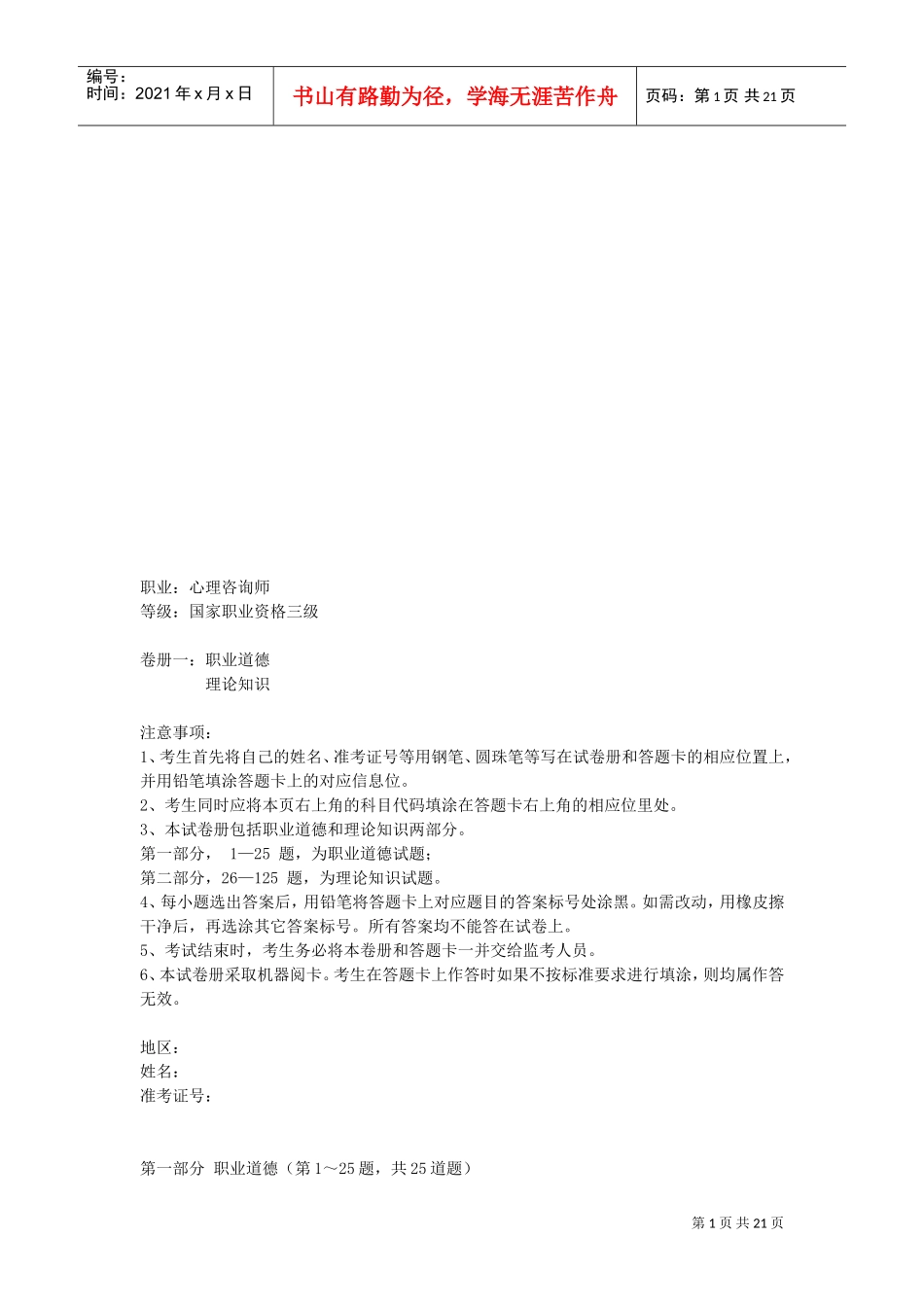 心理咨询师三级考试试题_第1页