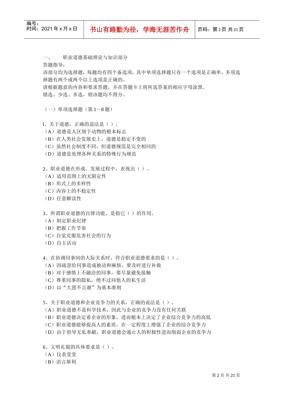 心理咨询师三级考试试题_第2页