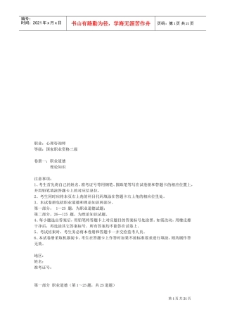 心理咨询师三级考试试题