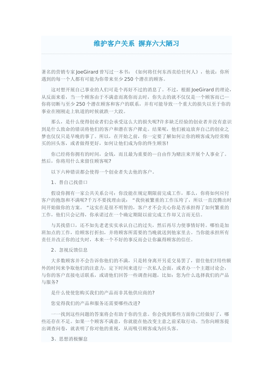 维护客户关系应摒弃的六大陋习_第2页