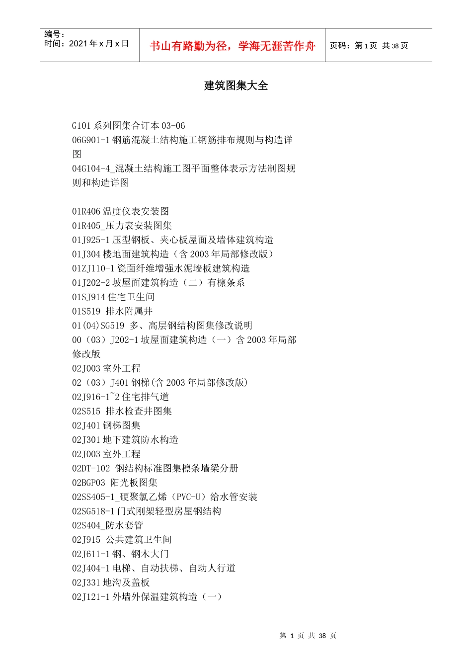 建筑图集大全名称_第1页