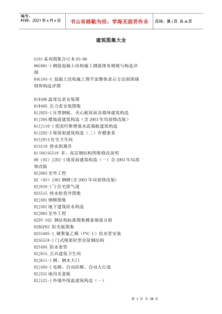 建筑图集大全名称