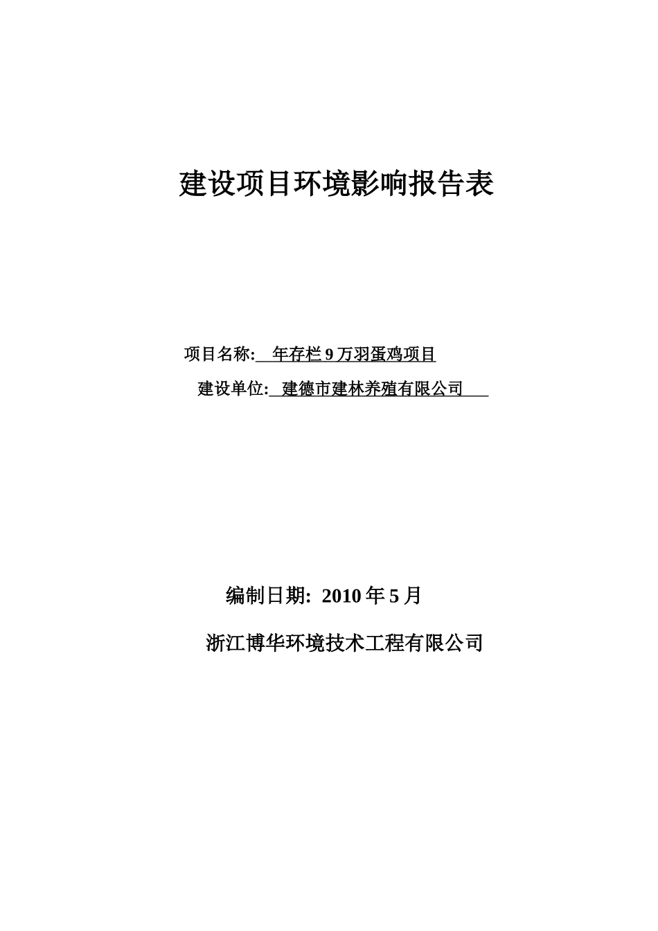 建设项目环境影响报告表(DOC 49页)5_第1页