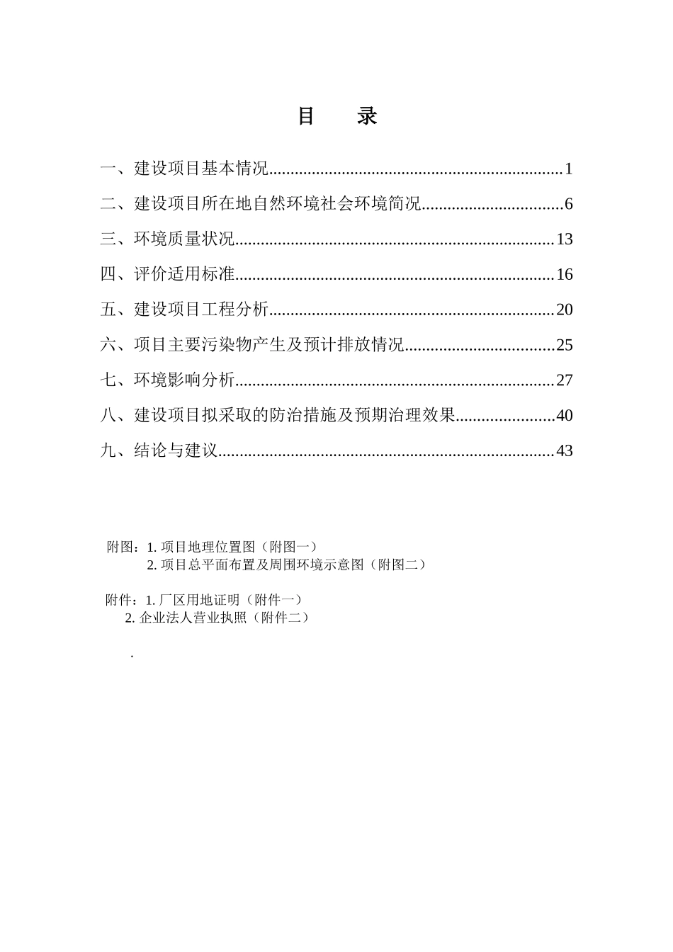 建设项目环境影响报告表(DOC 49页)5_第2页