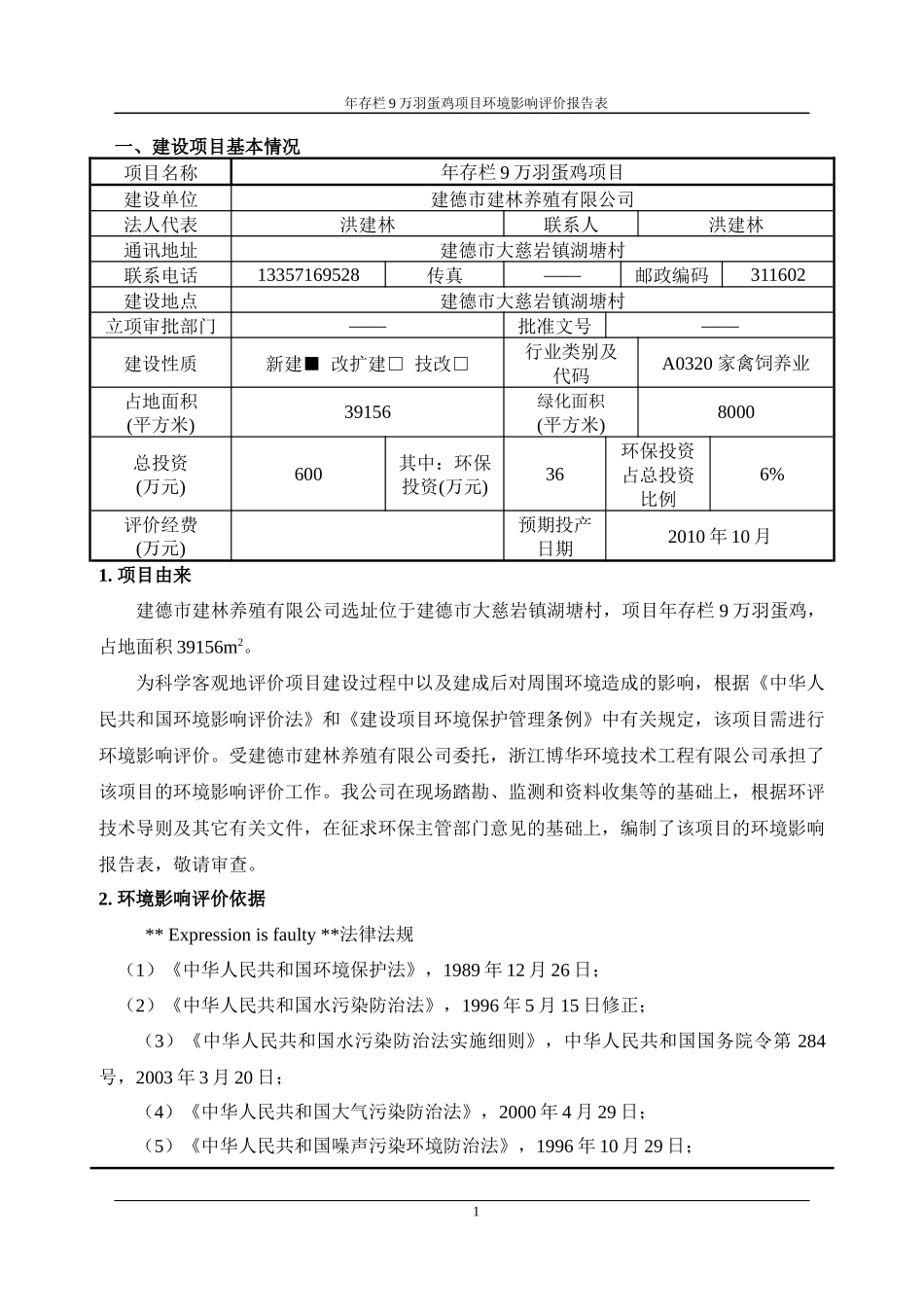 建设项目环境影响报告表(DOC 49页)5_第3页