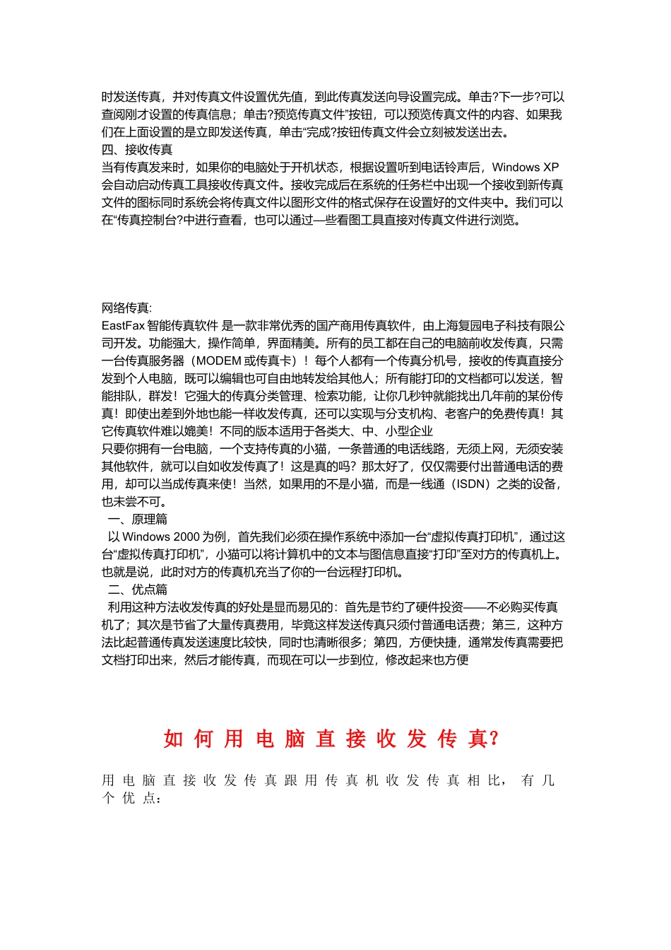 怎么用电脑收发传真基础知识_第2页