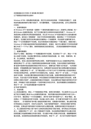 怎么用电脑收发传真基础知识