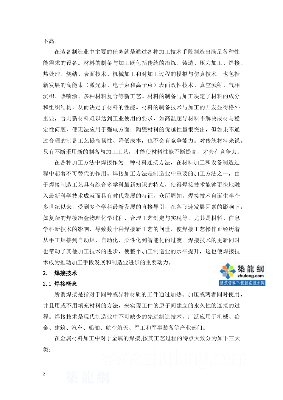 焊接及自动化技术_第2页