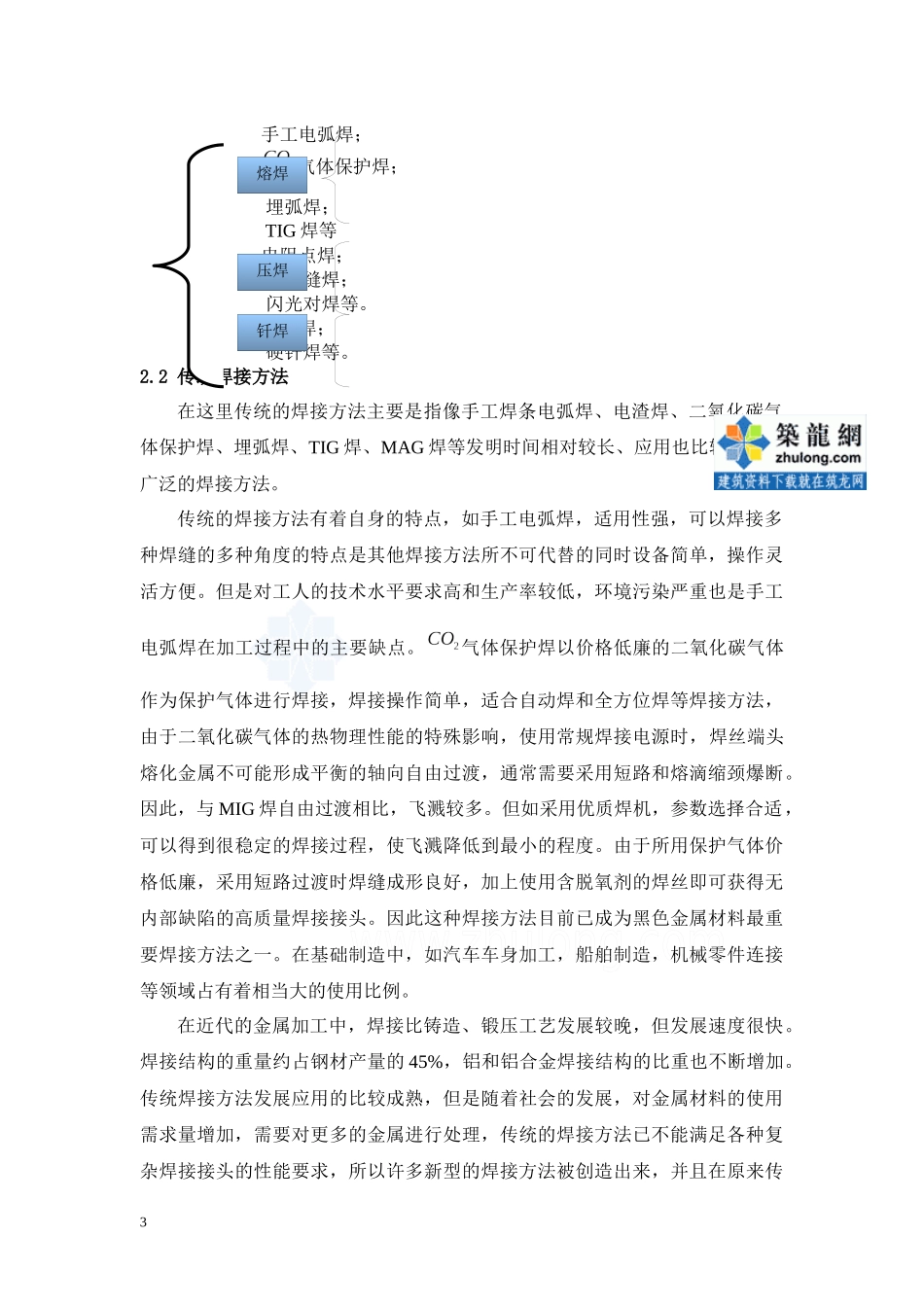 焊接及自动化技术_第3页