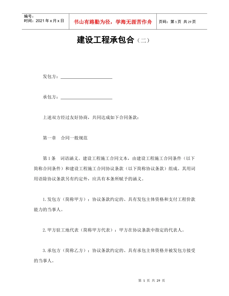 建设工程承包合（二）_第1页